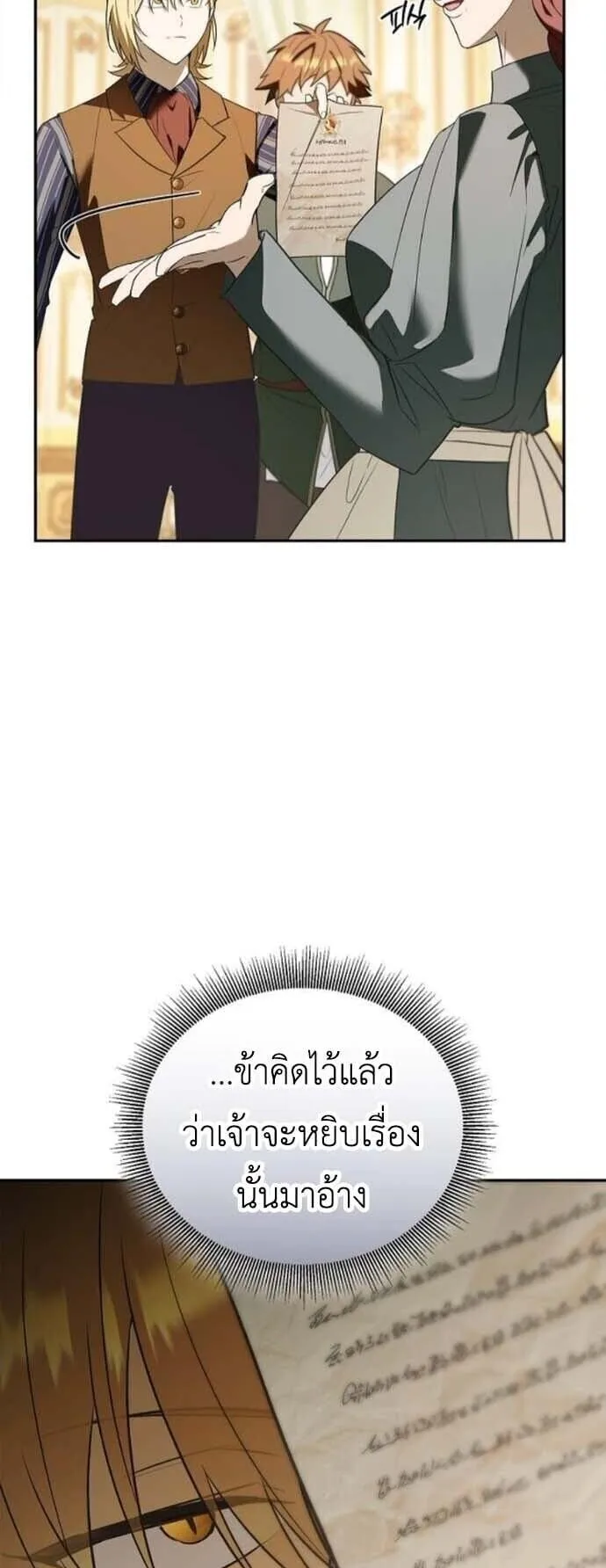 I Was Reincarnated as the Third Son of a Duke ตอนที่ 8 หน้า 46