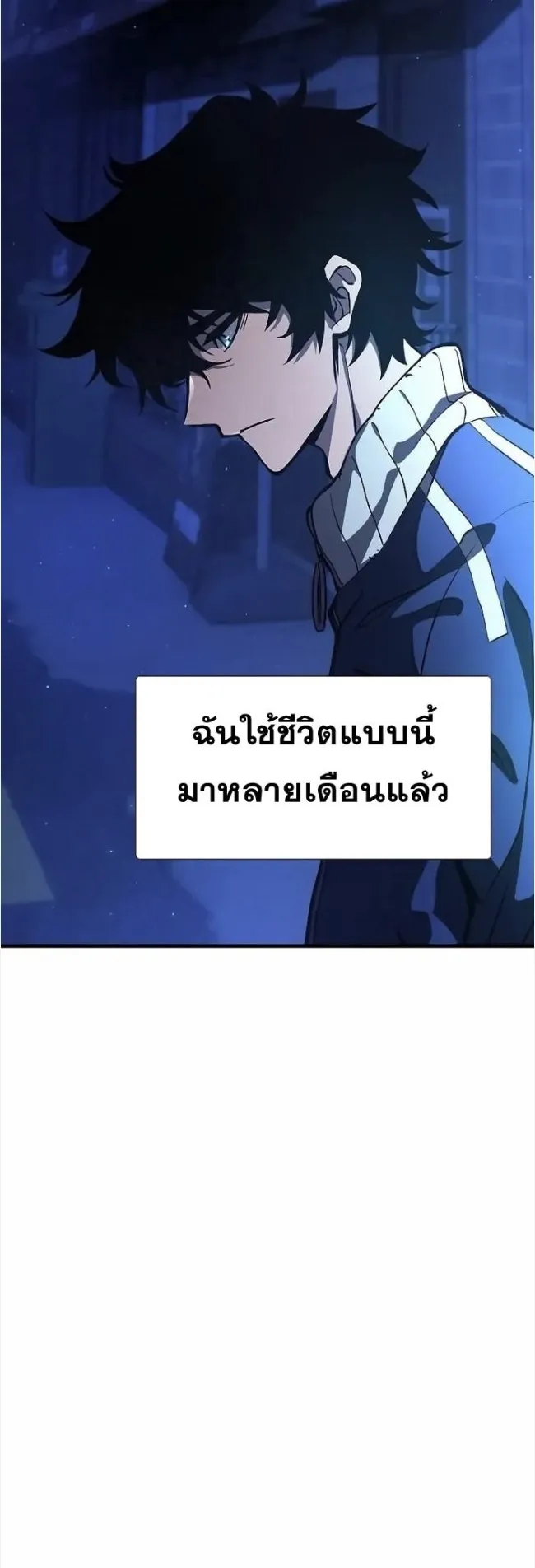 World’s Strongest Survivor ตอนที่ 1 หน้า 99