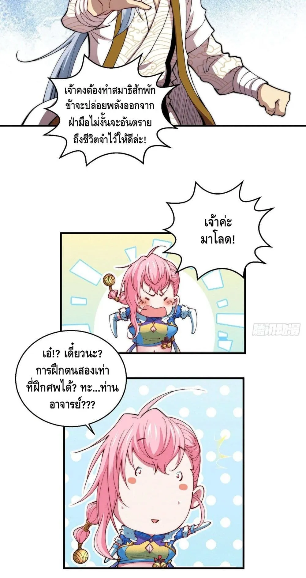 Invincible at The Start ตอนที่ 6 หน้า 30