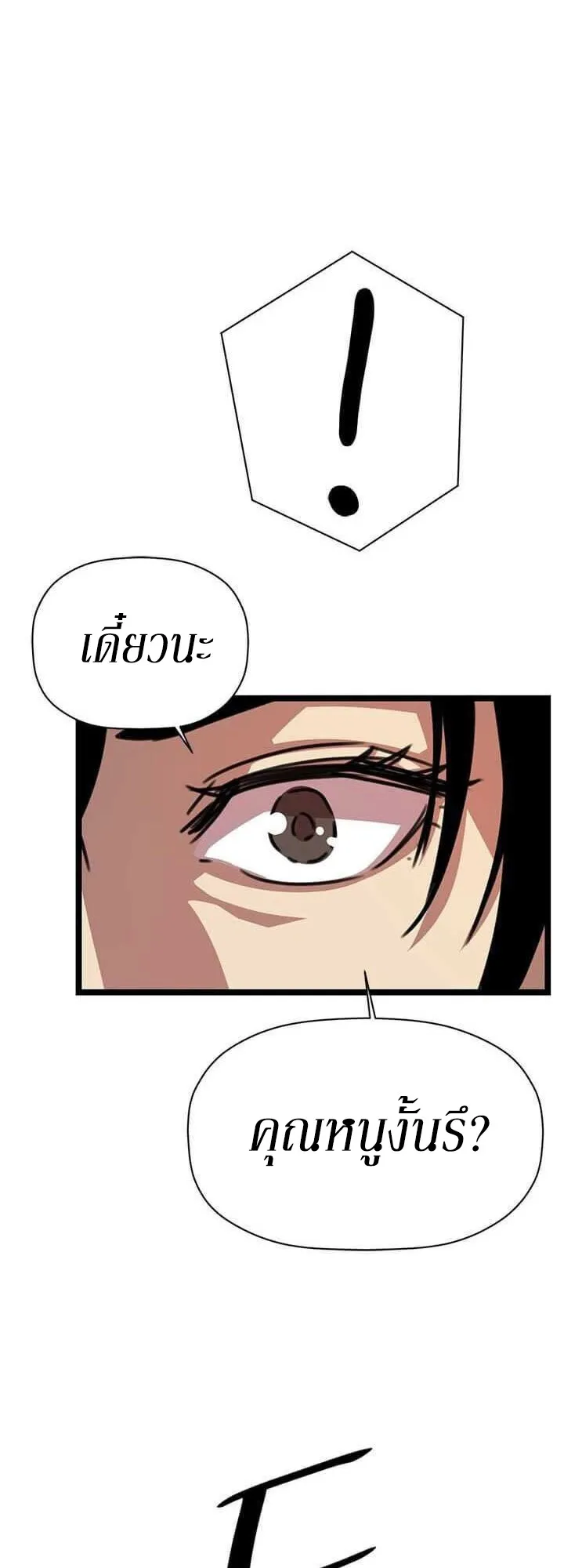 Return of the Bachelo ตอนที่ 4 หน้า 49