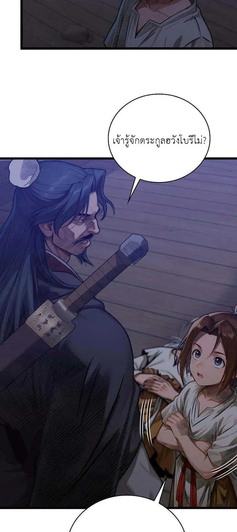 The Divine Sword of the Demonic Path ตอนที่ 11 หน้า 37