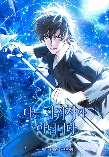 ปกI Am Not a Regressor