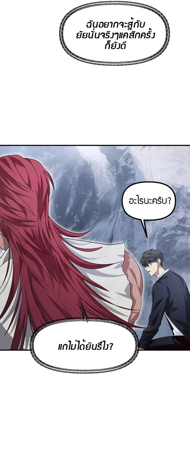 SSS-Class Suicide Hunter ตอนที่ 67 หน้า 31