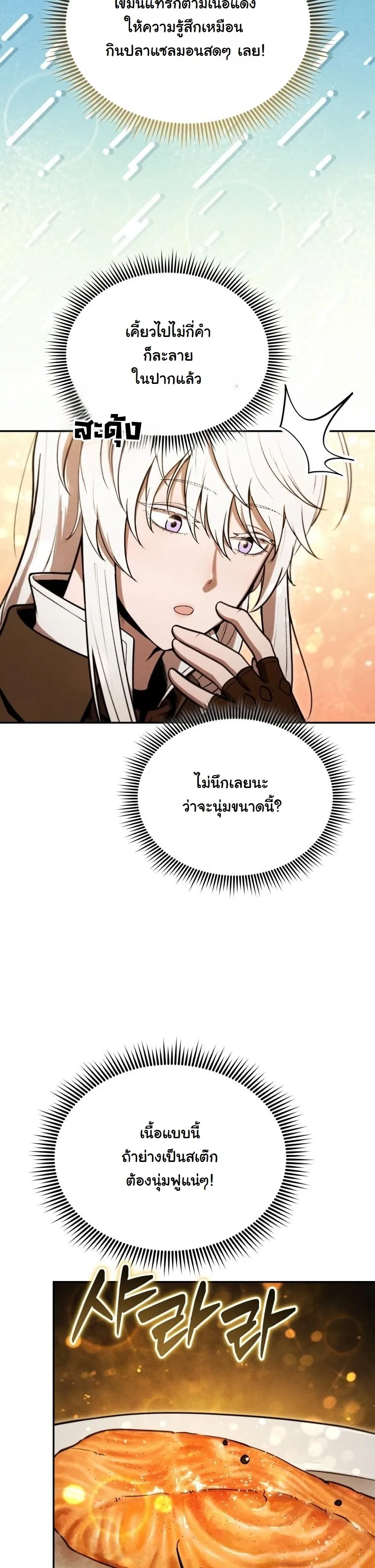 Revenge on the Tyrant Dragon ตอนที่ 29 หน้า 31