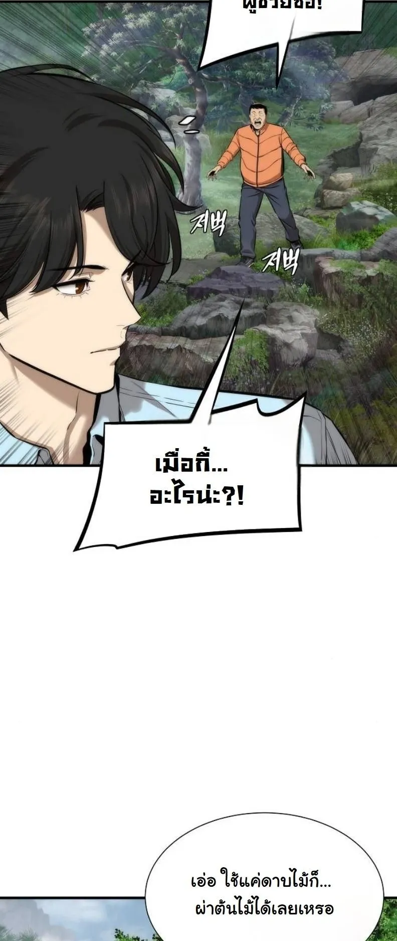 A Regressor’s Tale of Cultivation ตอนที่ 8 หน้า 60