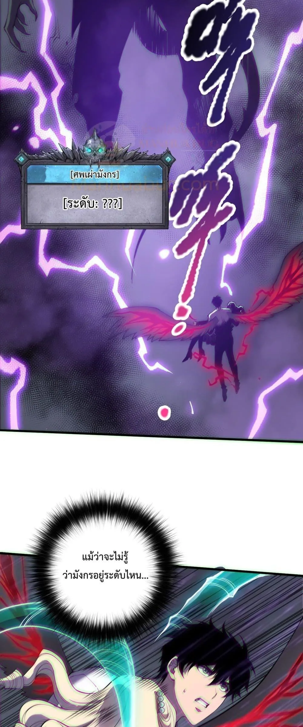 Disastrous Necromancer ตอนที่ 182 หน้า 17