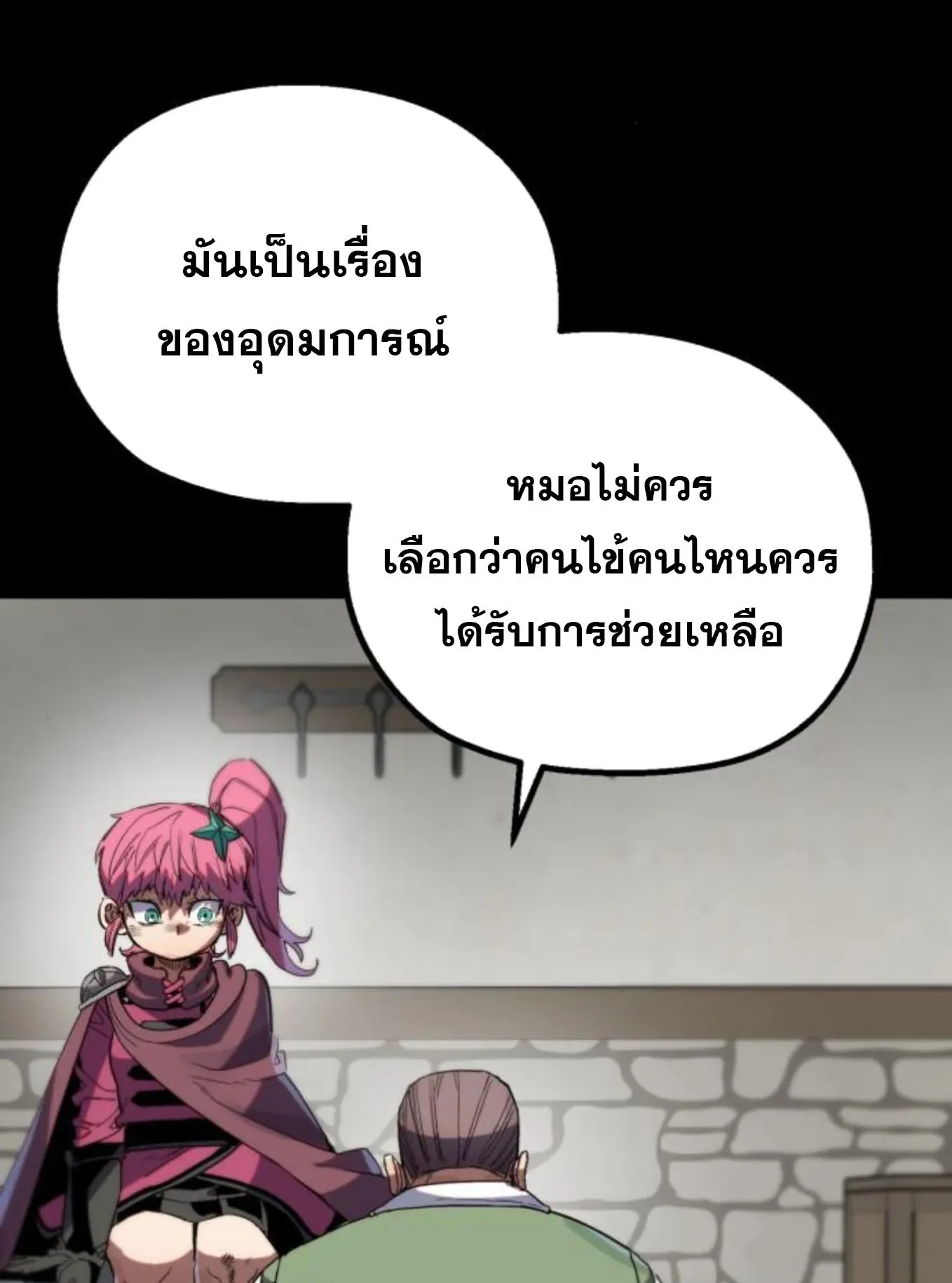 The Hero of the Heart Sword ตอนที่ 7 หน้า 168