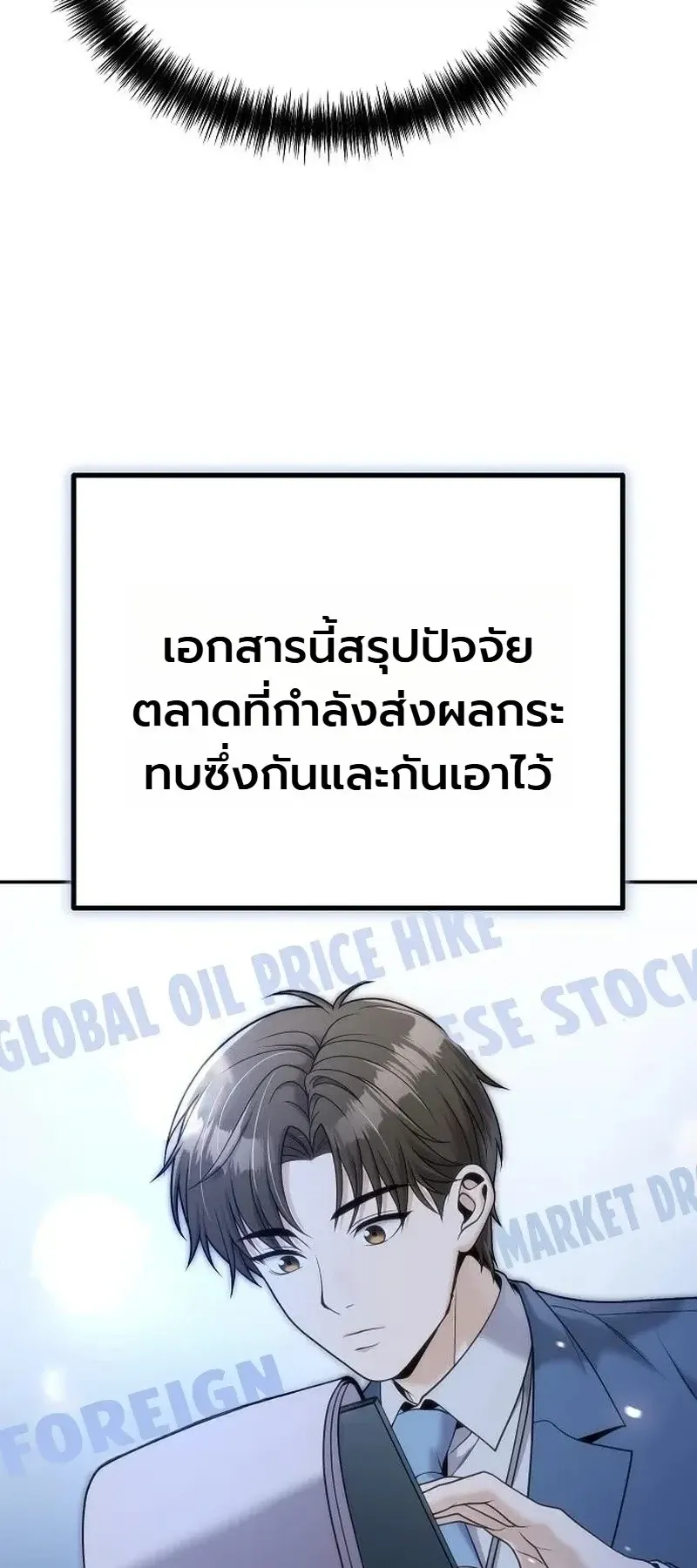 The Money Keeps Piling Up Even If I Spend It ตอนที่ 7 หน้า 22