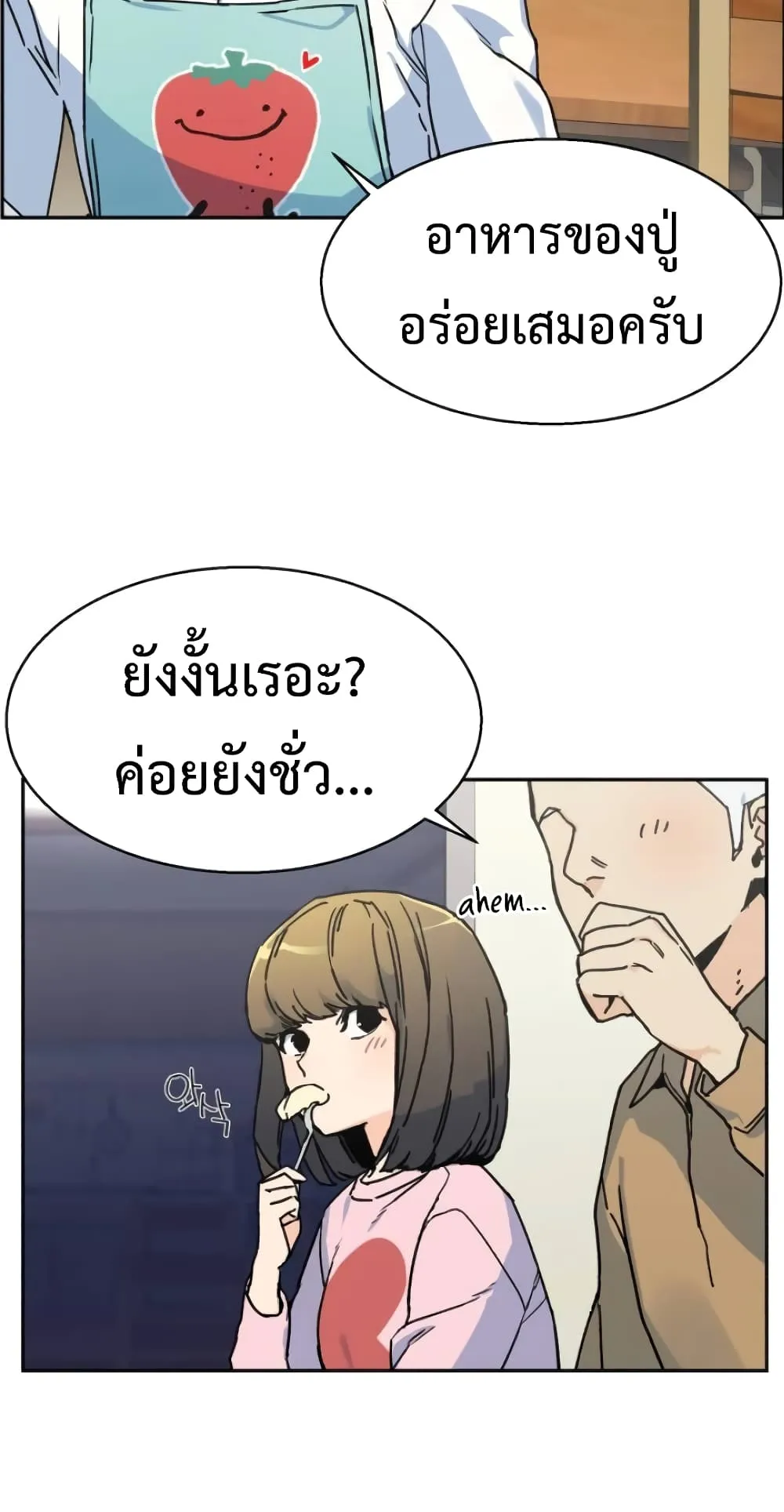 Mercenary Enrollment ตอนที่ 2 หน้า 70