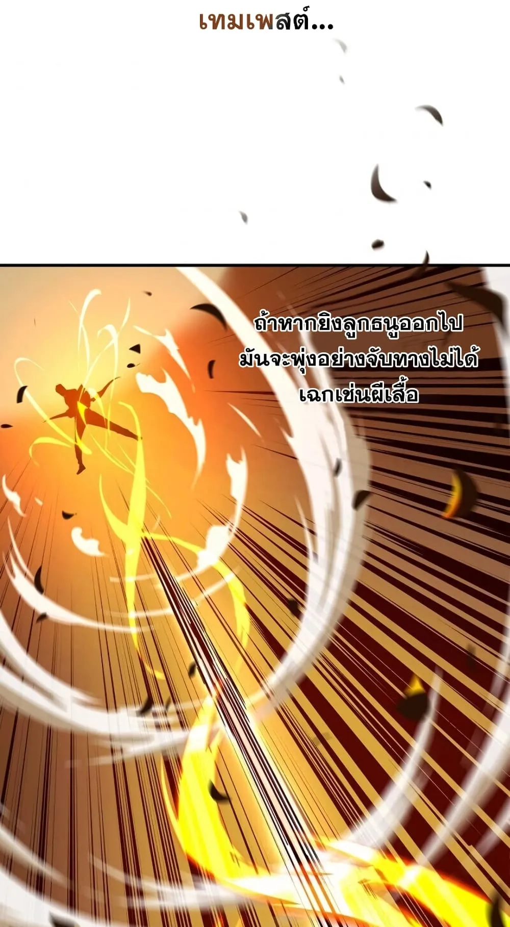 Return of the Frozen Player ตอนที่ 8 หน้า 51