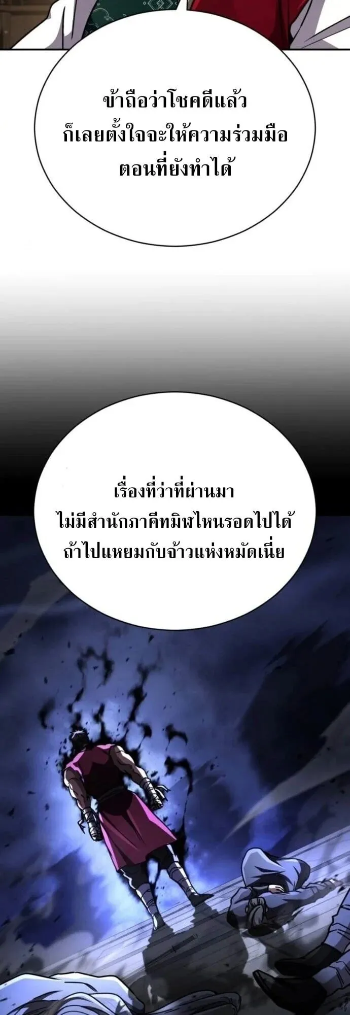 Reincarnation of the Fist King ตอนที่ 40 หน้า 41
