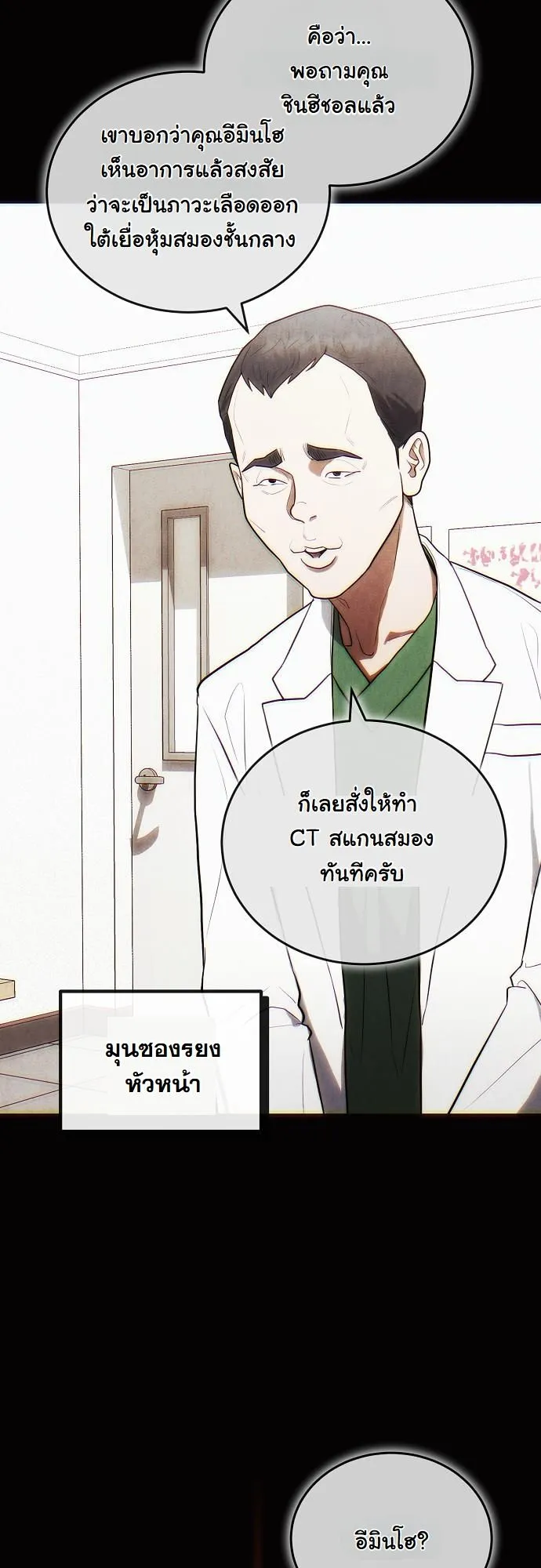 Hua Tuo Becomes a Surgeon ตอนที่ 18 หน้า 7