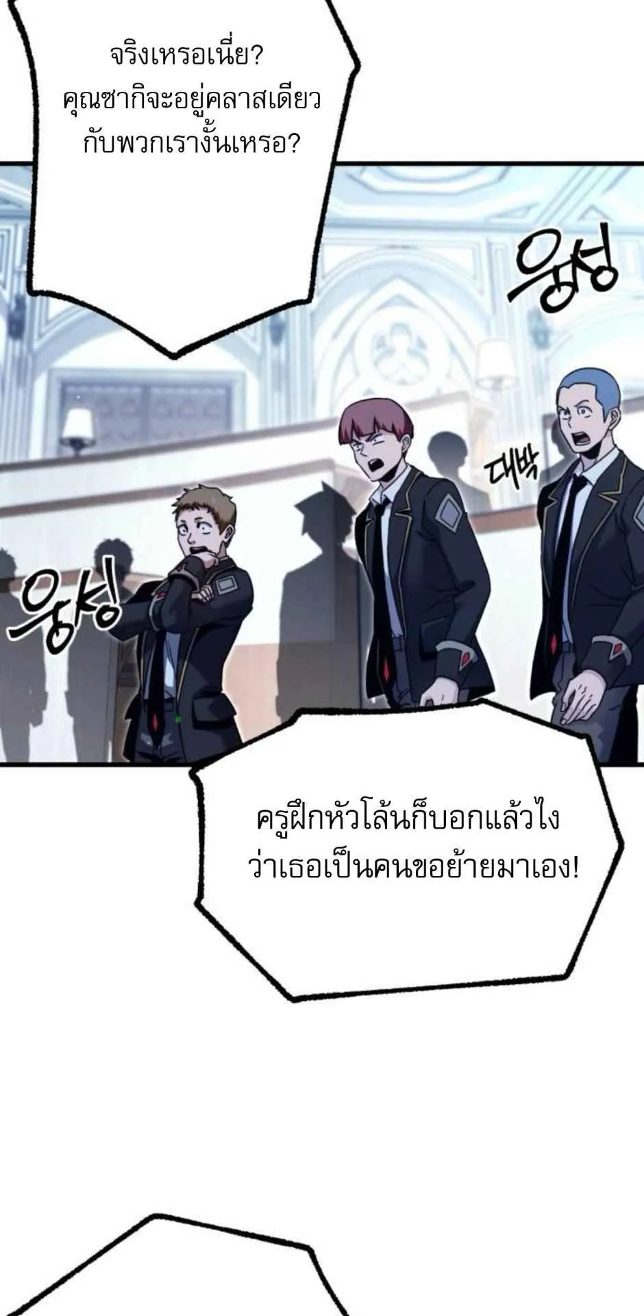 I Took Over The Academy With a Single Sashimi Knife ตอนที่ 35 หน้า 52