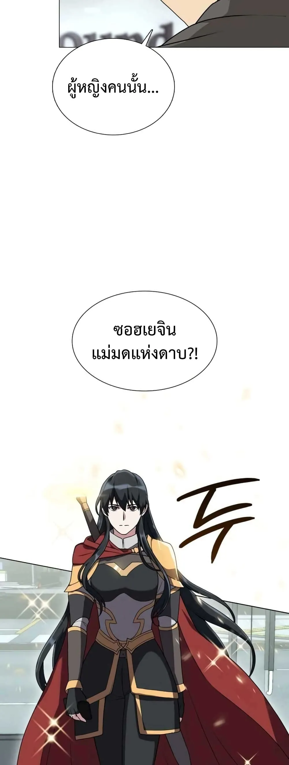 Hunter World’s Gardener ตอนที่ 2 หน้า 26