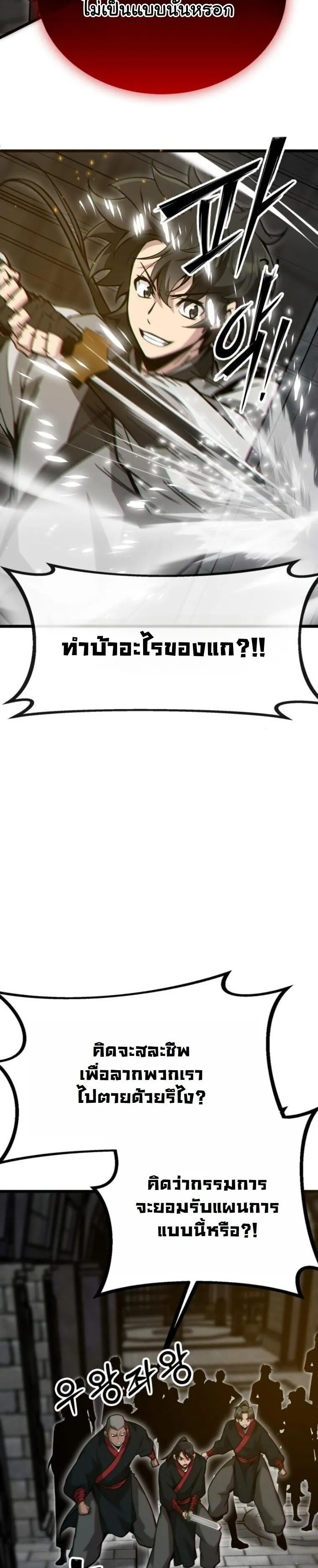 Initializing the Sect System ตอนที่ 22 หน้า 91
