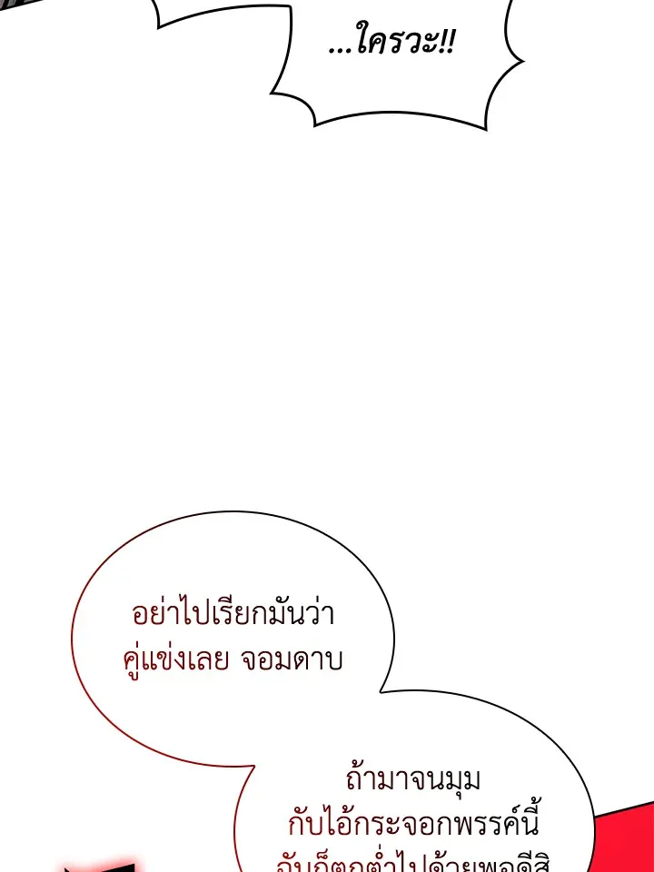 Overgeared ตอนที่ 232 หน้า 86