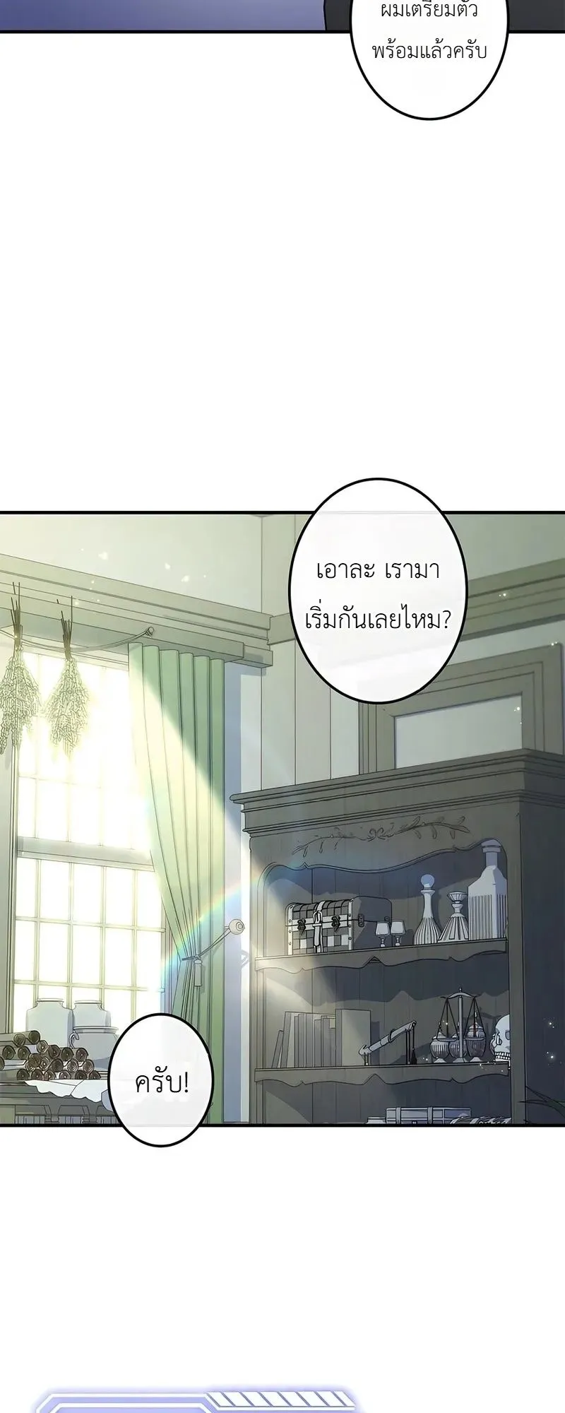 I Became a Wizard in a Medieval Fantasy World ตอนที่ 2 หน้า 7