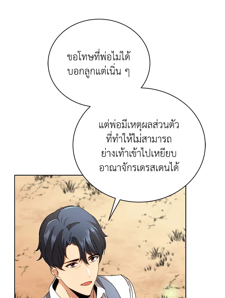 Necromancer Academy’s Genius Summoner Chapter 2 หน้า 82