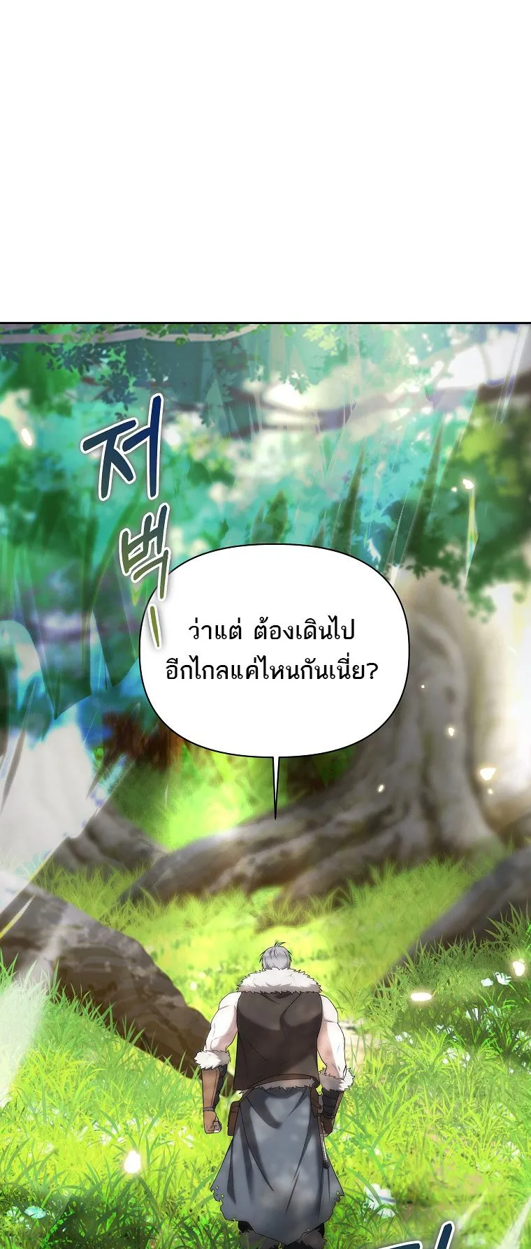 Barbarian’s Adventure in a Fantasy World ตอนที่ 5 หน้า 34