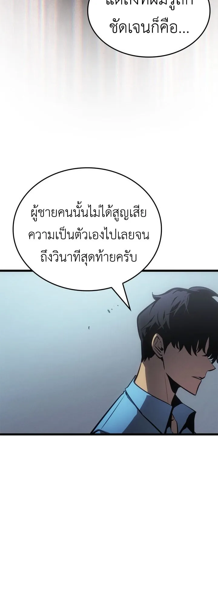 Solo Leveling: Ragnarok ตอนที่ 55 หน้า 69