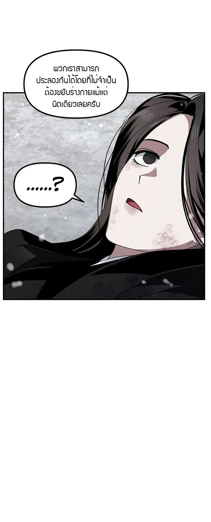SSS-Class Suicide Hunter ตอนที่ 76 หน้า 18