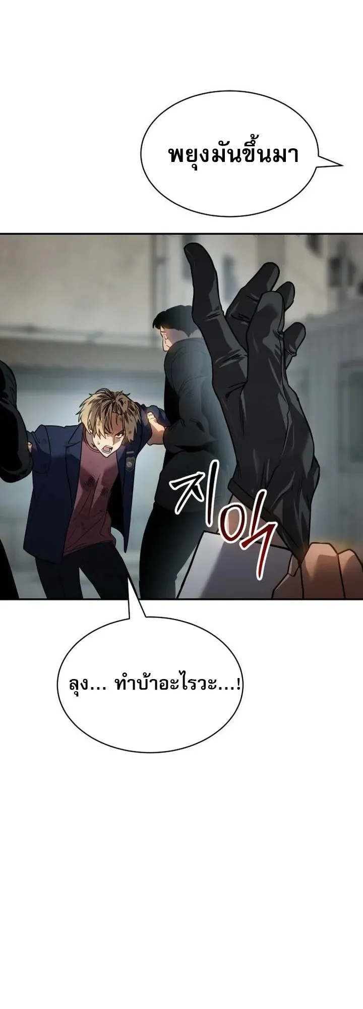Laws of The Good Child ตอนที่ 2 หน้า 54