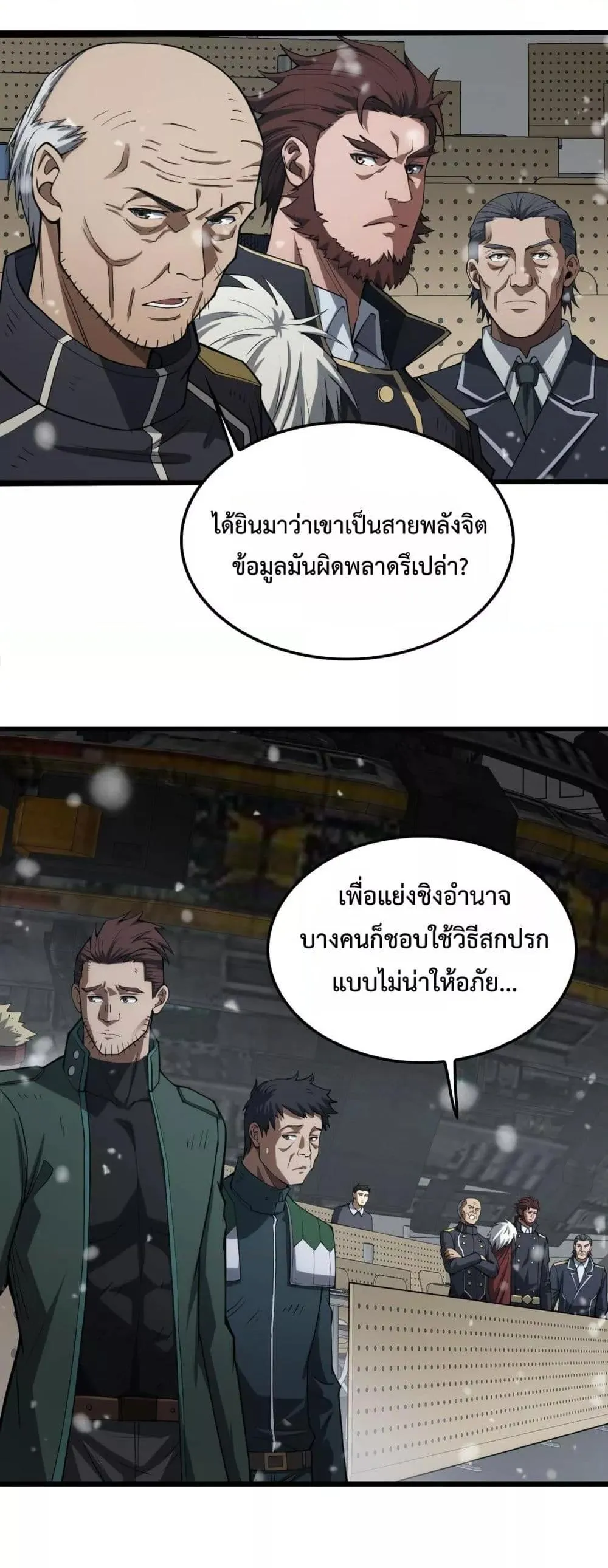 Doomsday Sword God ตอนที่ 38 หน้า 9