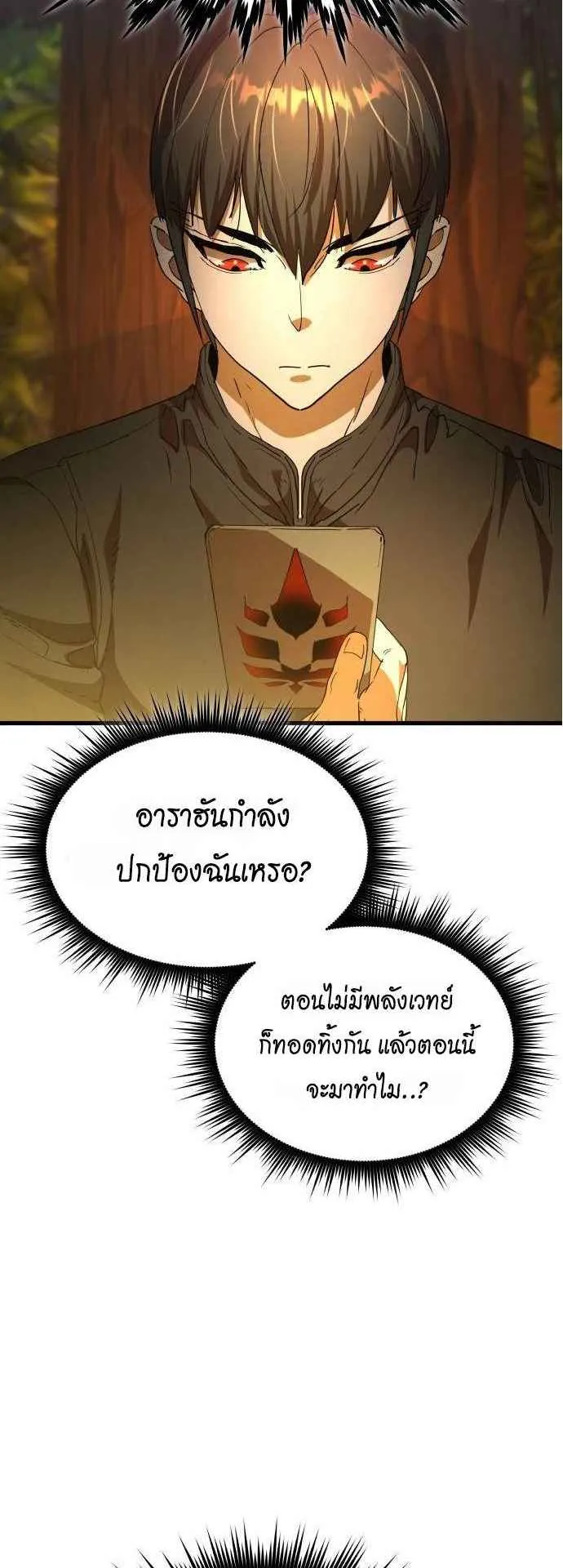 The Genius Mage Who Uses His Fists ตอนที่ 11 หน้า 68