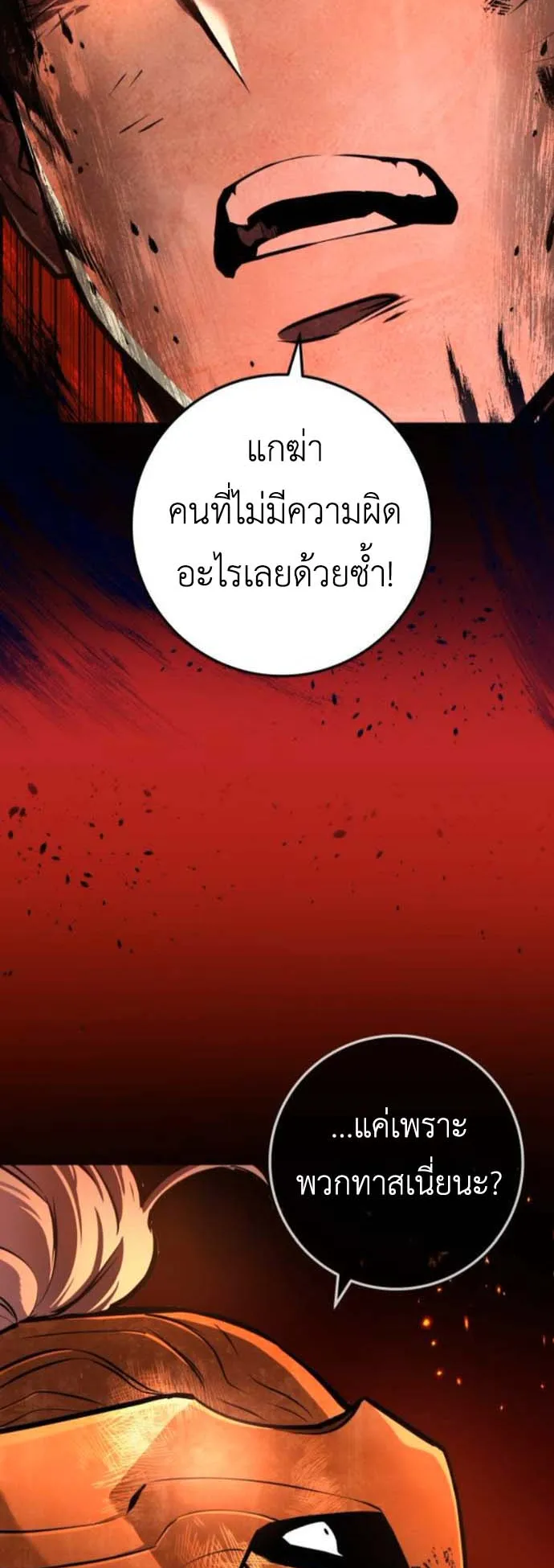 The Wandering Knight’s Survival Manual ตอนที่ 9 หน้า 101