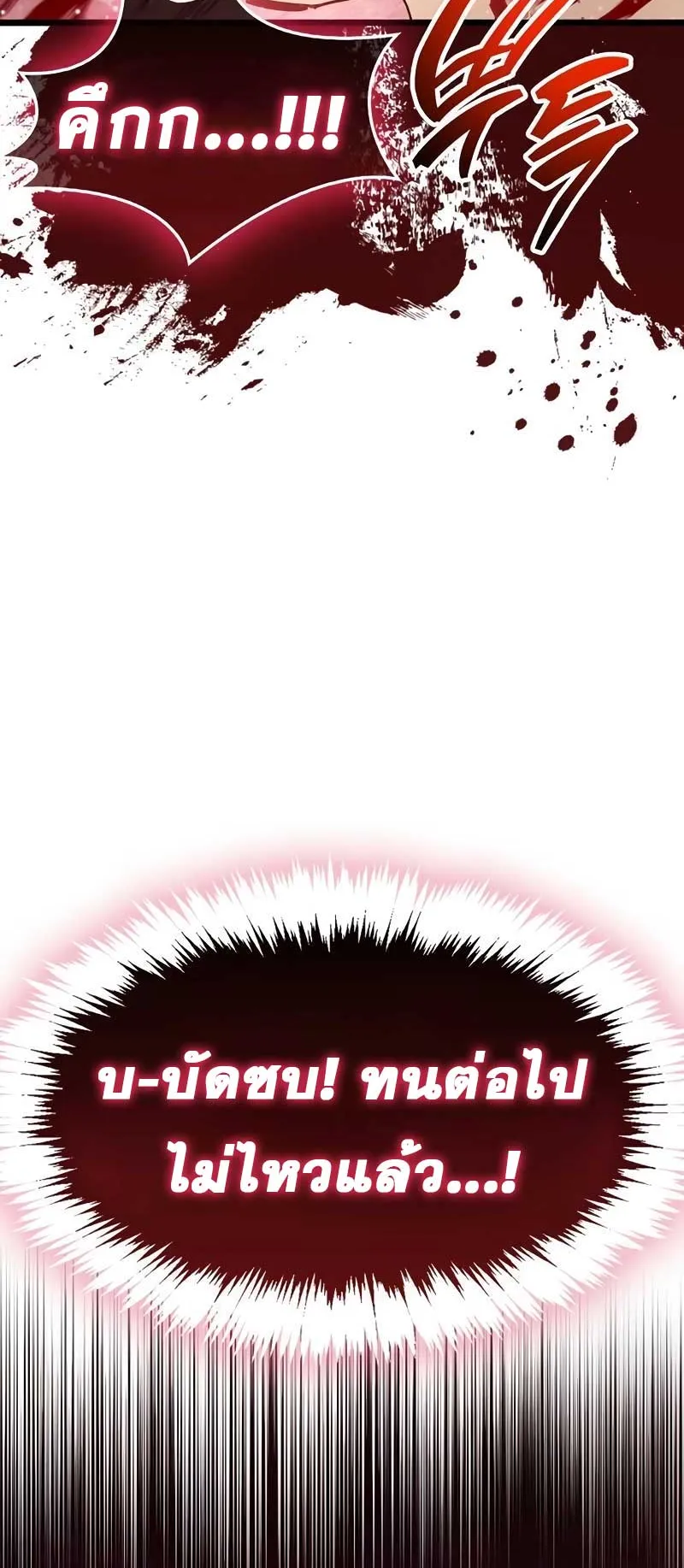 The Player Hides His Past ตอนที่ 47 หน้า 88