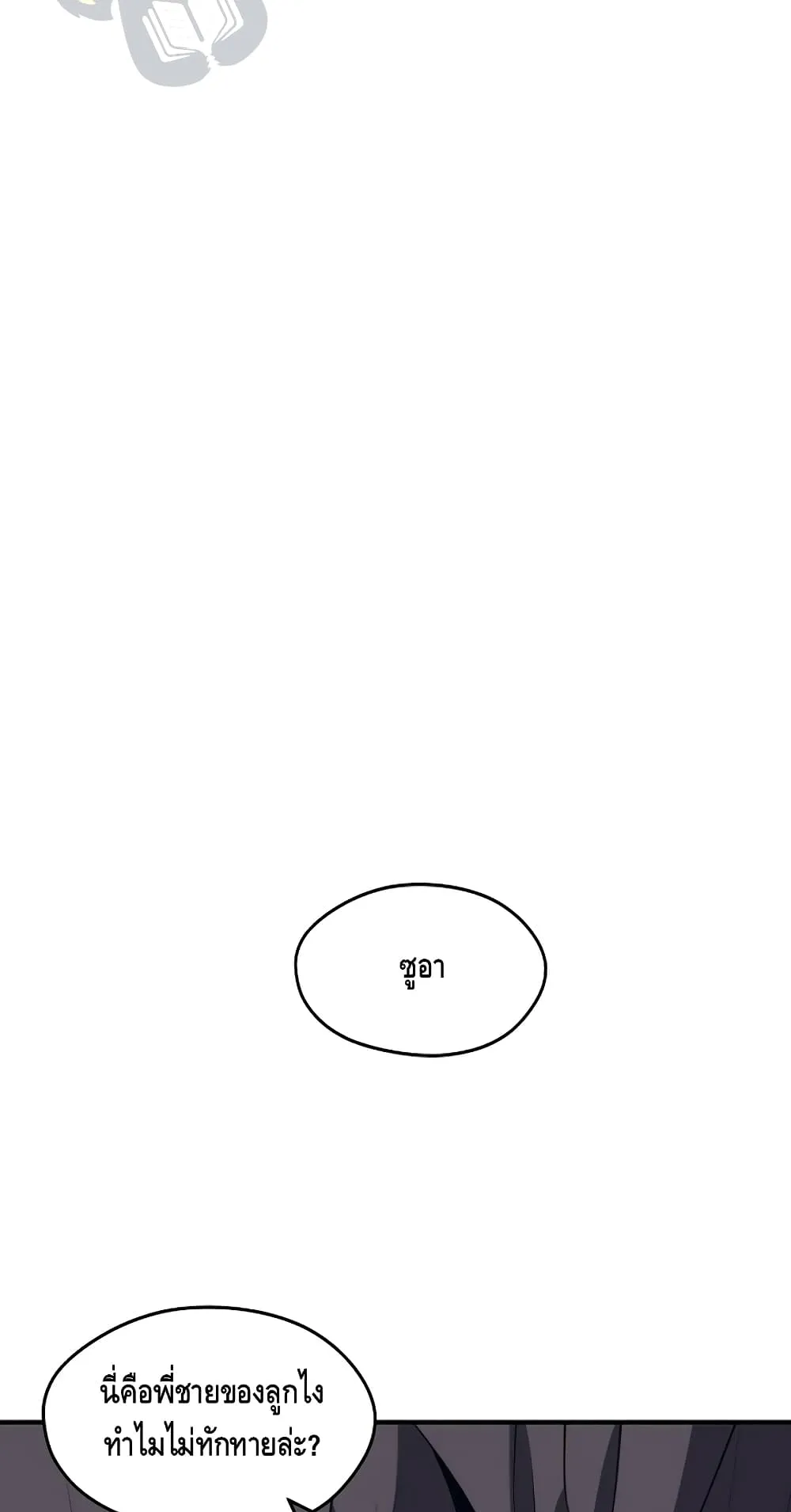 Seoul Station’s Necromancer ตอนที่ 5 หน้า 16