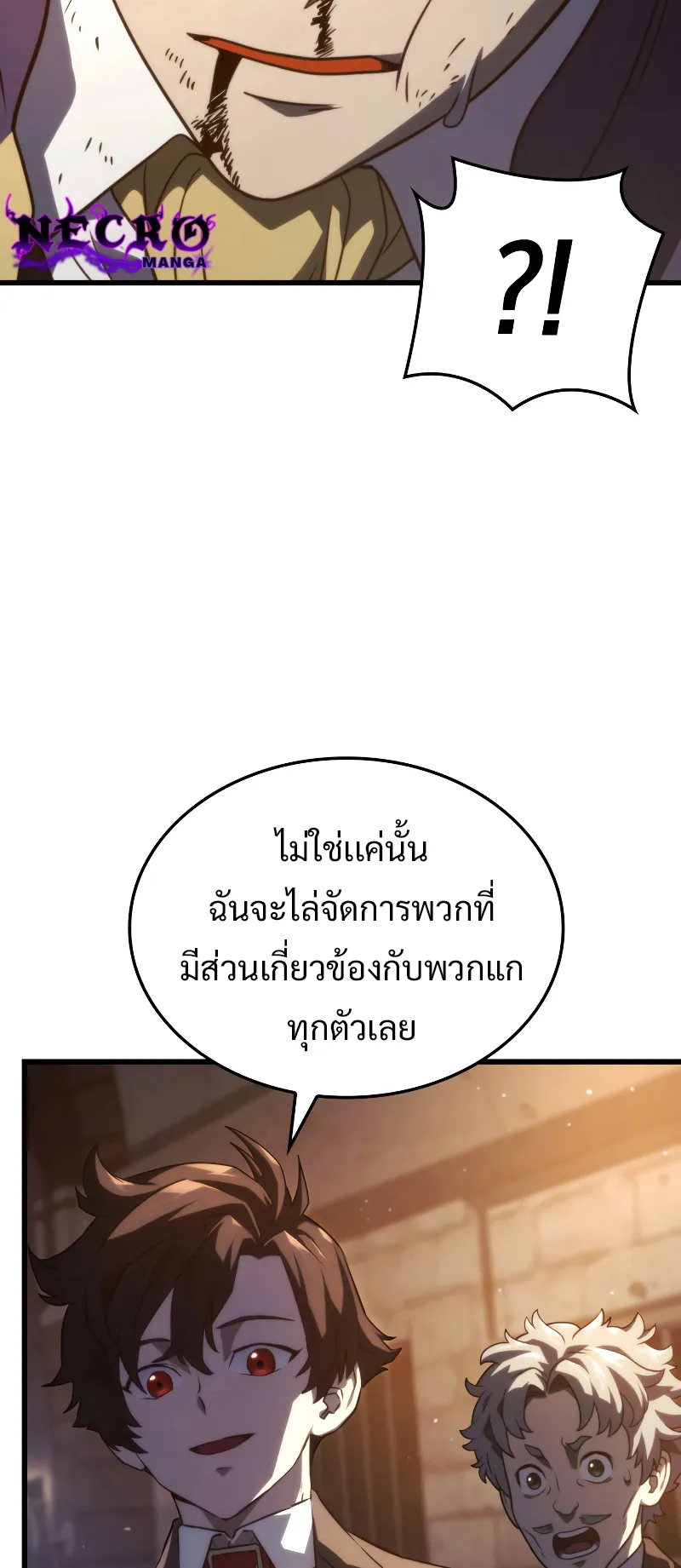 Revenge of the Iron-Blooded Sword Hound ตอนที่ 20 หน้า 16