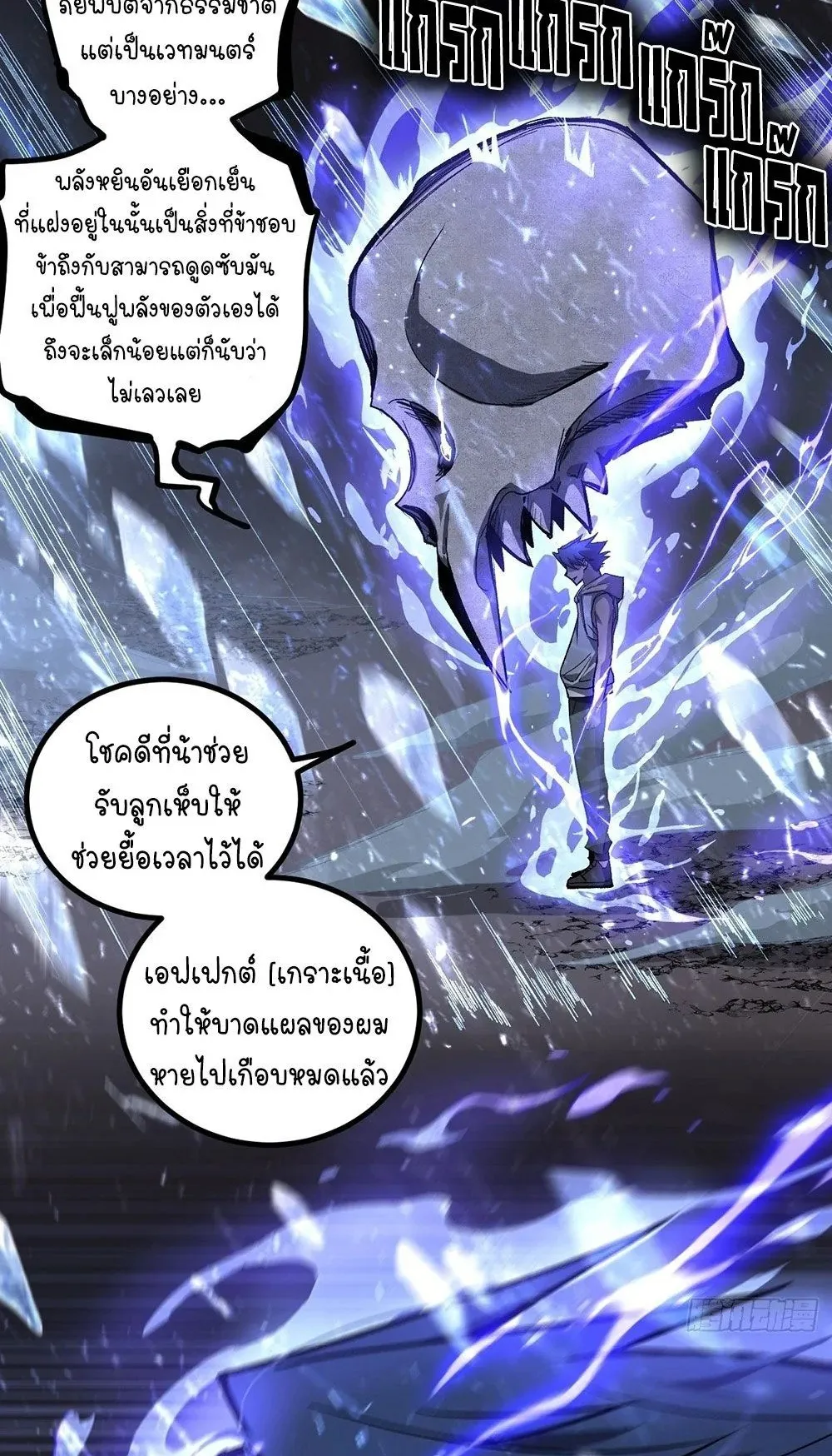 Gatekeeper of the Boundless Worlds ตอนที่ 91 หน้า 5