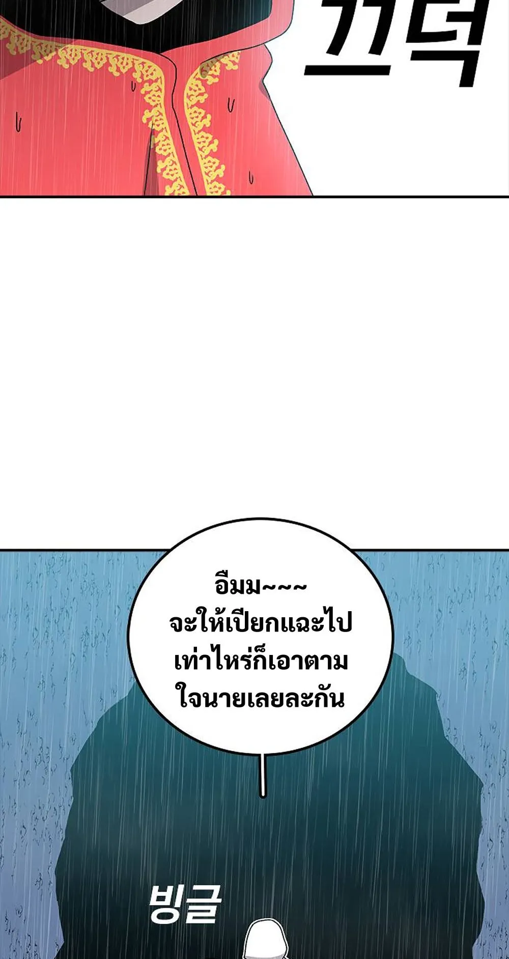 The House Without Time ตอนที่ 30 หน้า 8