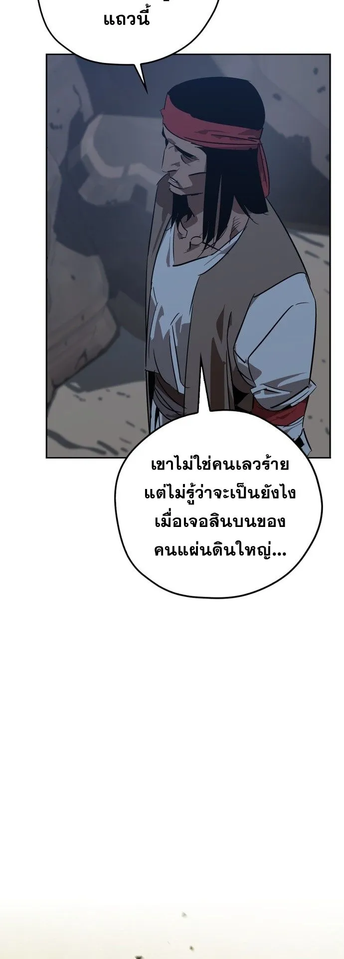 Wild West Murim ตอนที่ 18 หน้า 70