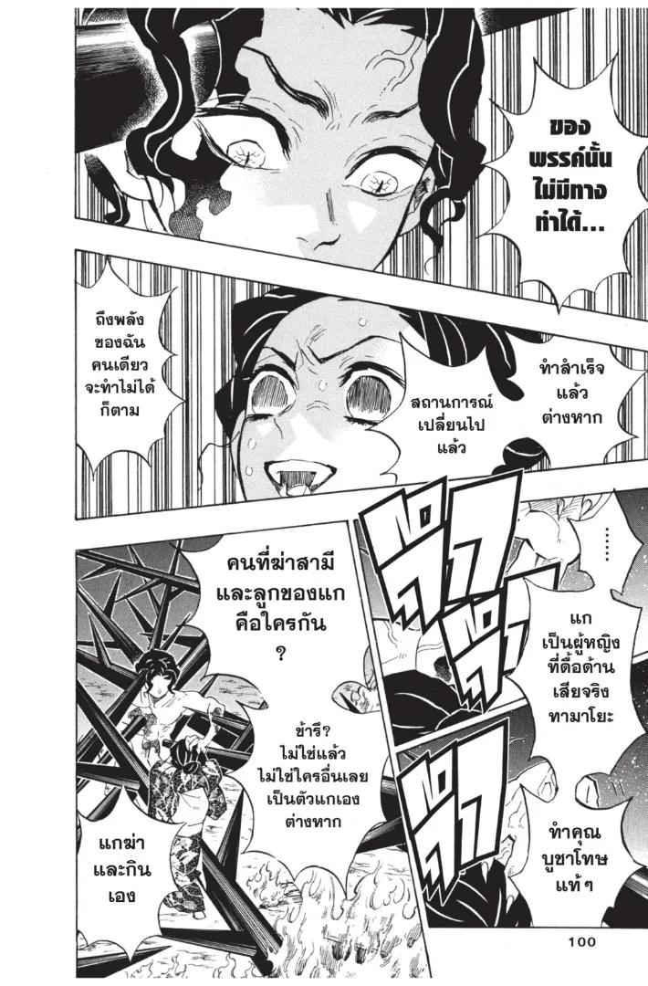 Kimetsu no yaiba ตอนที่ 138 หน้า 16