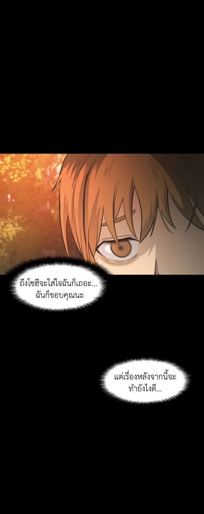 Raising Hell ตอนที่ 1 หน้า 100