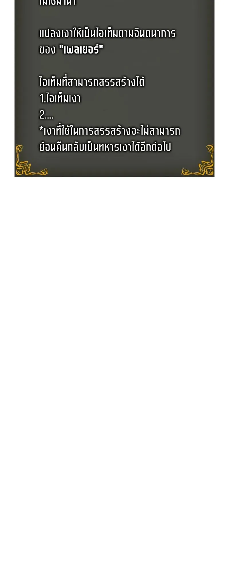 Solo Leveling: Ragnarok ตอนที่ 47 หน้า 77