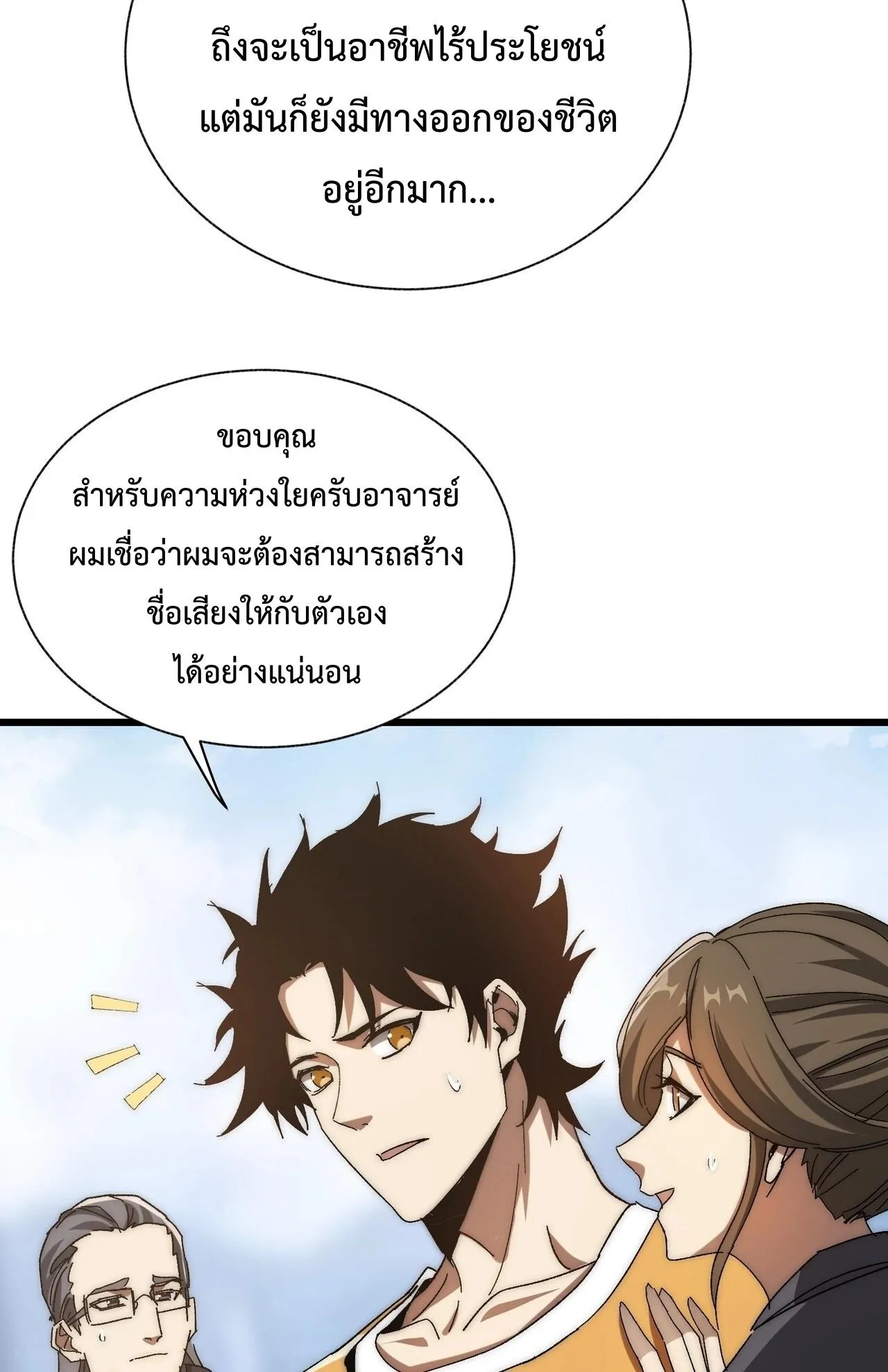 Devil Summoner, I Am the Abyss Lord ตอนที่ 1 หน้า 88