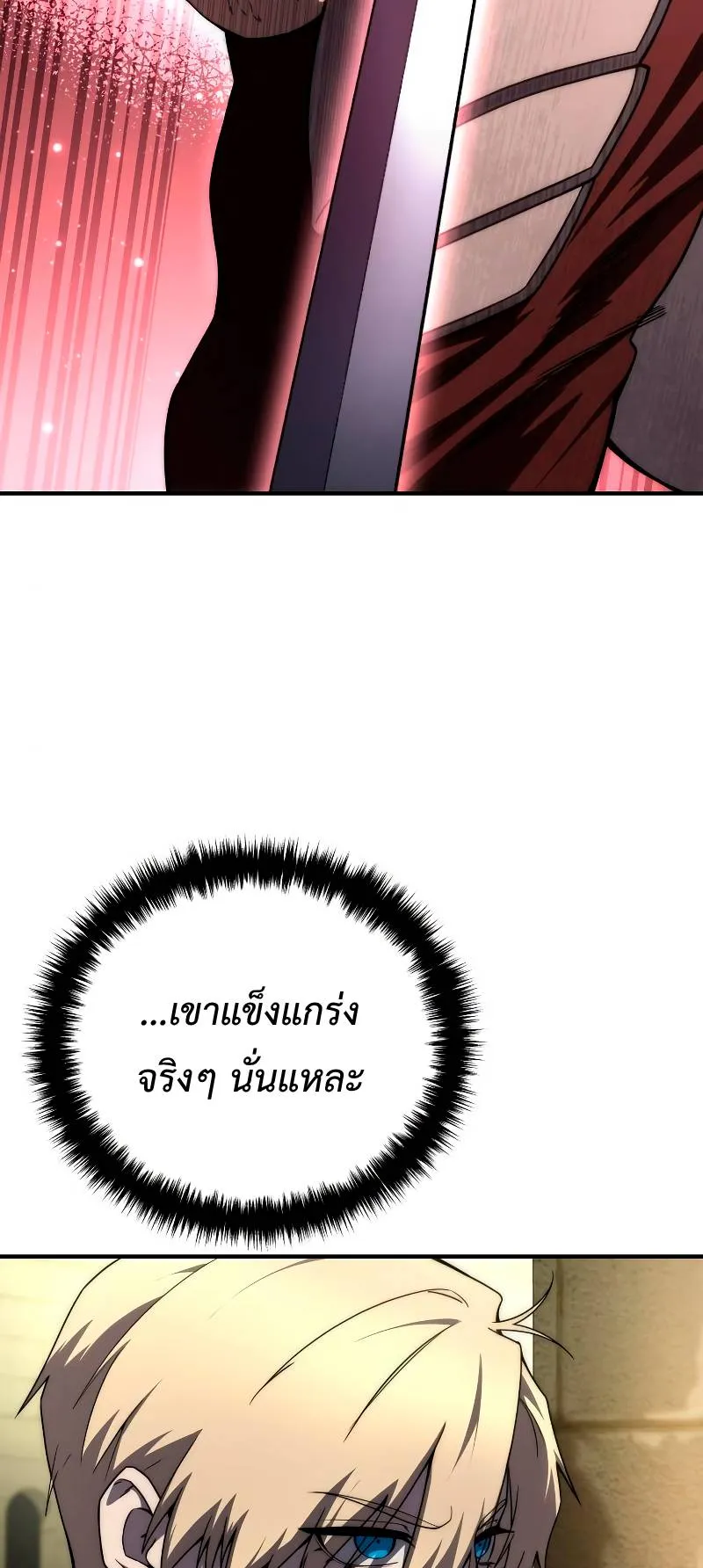 Star-Embracing Swordmaster ตอนที่ 19 หน้า 79