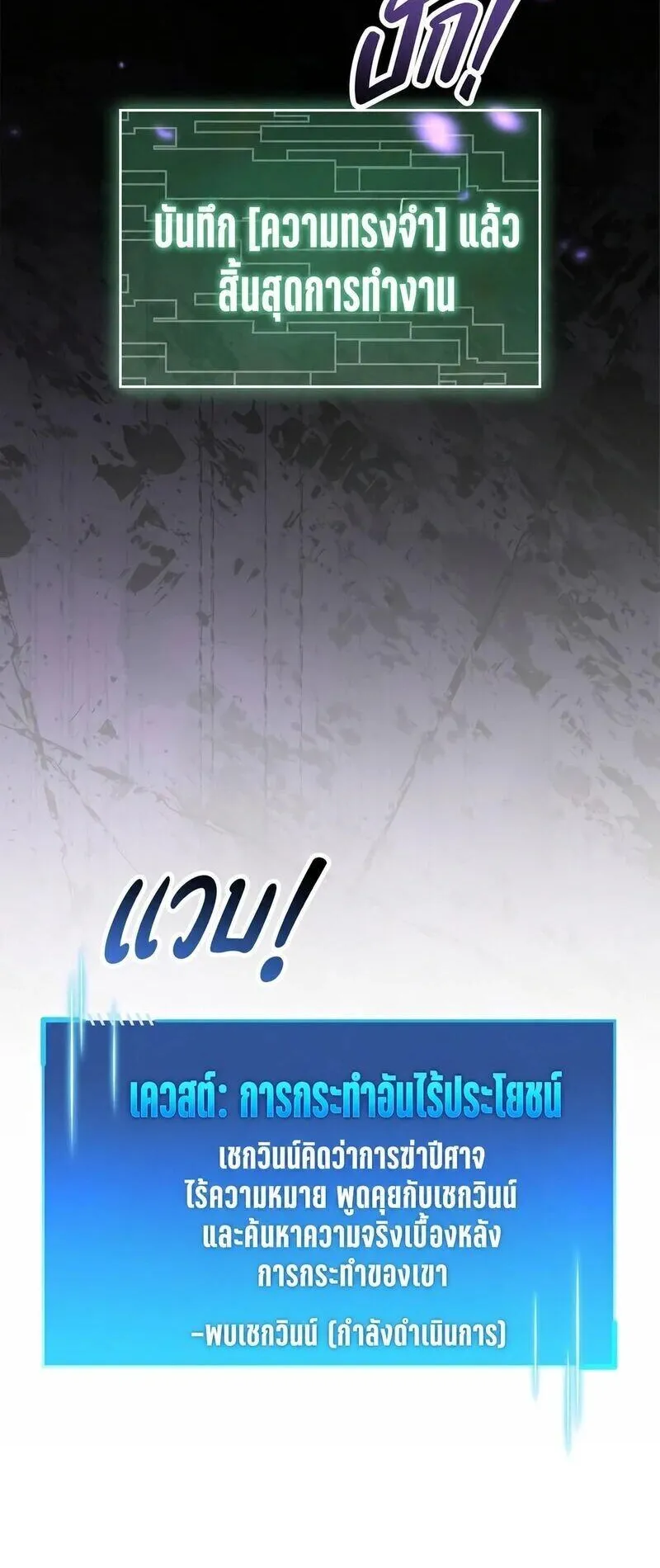 The Player Hides His Past ตอนที่ 97 หน้า 73