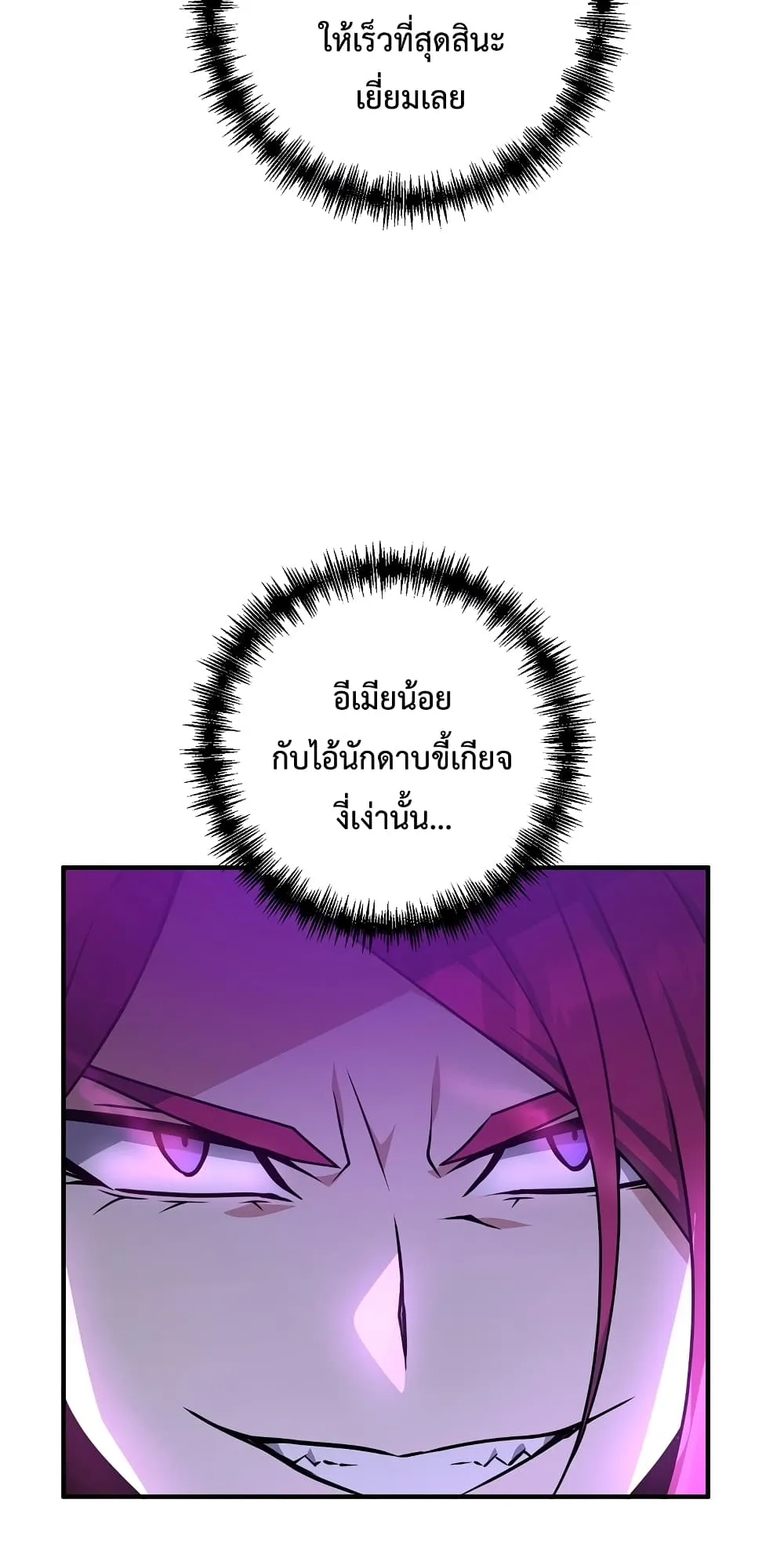 The Lazy Swordmaster ตอนที่ 5 หน้า 45