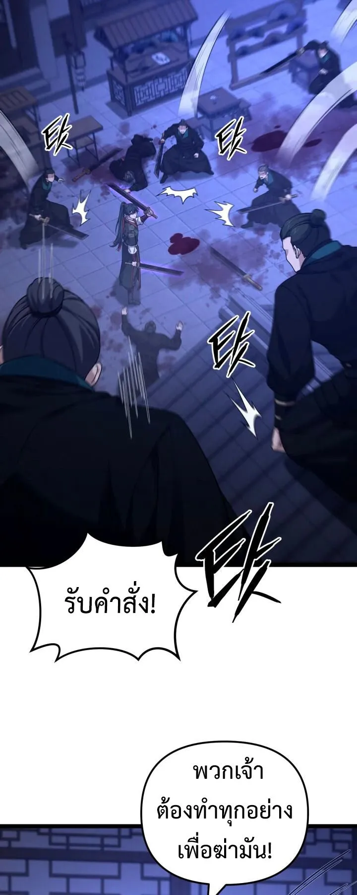 Reincarnation of the Martial God ตอนที่ 15 หน้า 27