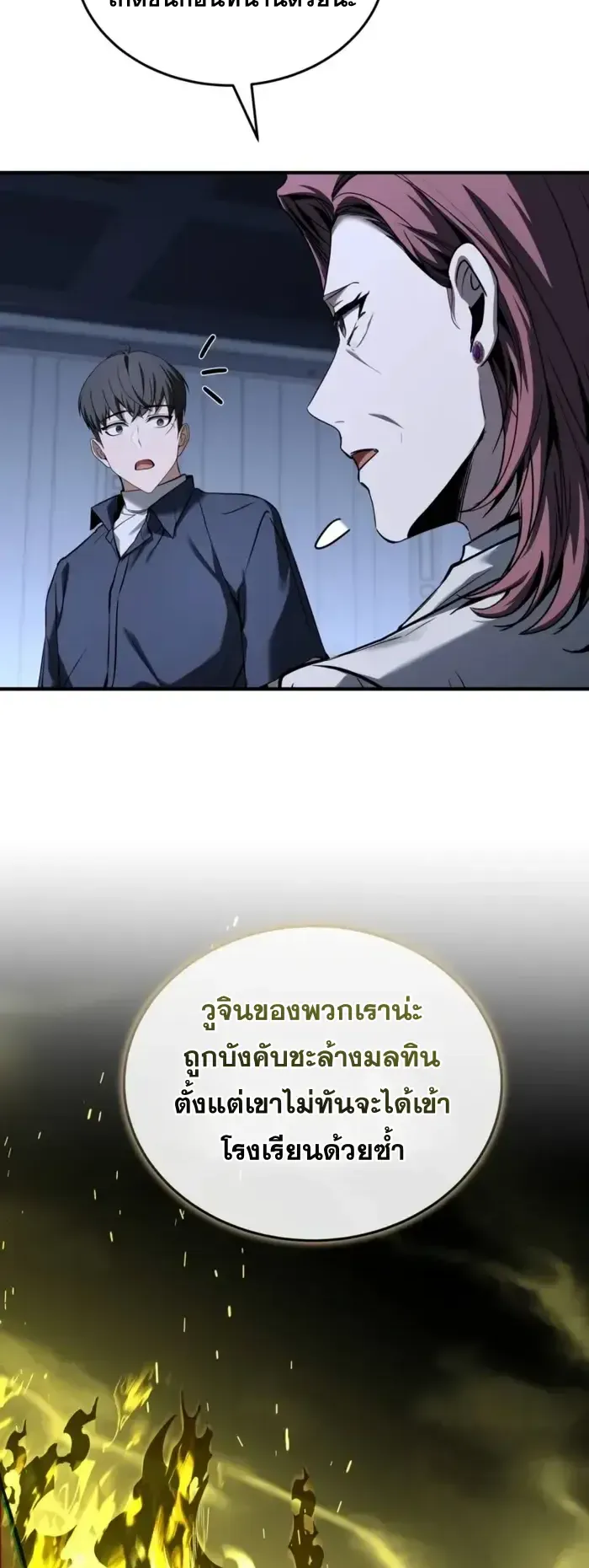 Trait Hoarder ตอนที่ 10 หน้า 37