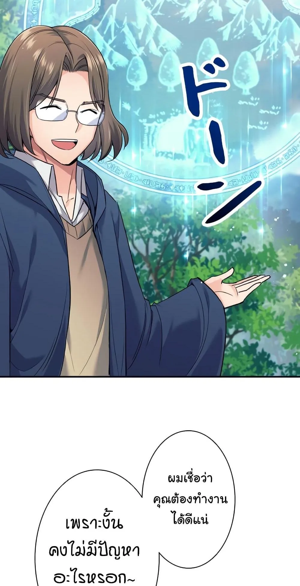 I Quit the Hero’s Party ตอนที่ 5 หน้า 20