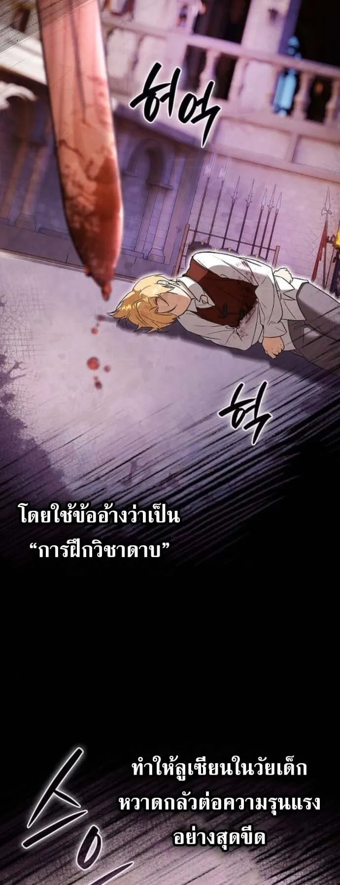 I Was Reincarnated as the Third Son of a Duke ตอนที่ 5 หน้า 58