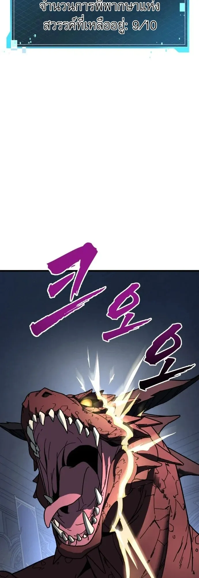 To Hell With the Status Window ตอนที่ 1 หน้า 100
