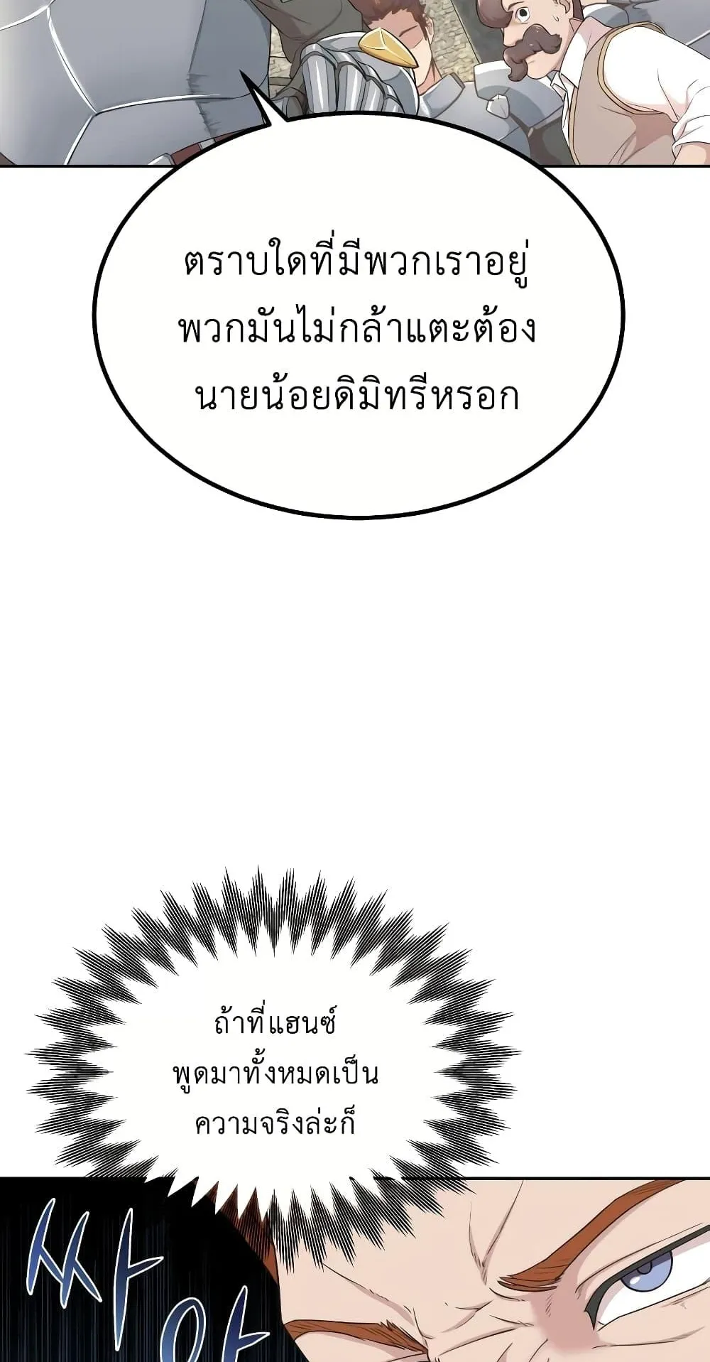 The Heavenly Demon Can’t Live a Normal Life ตอนที่ 4 หน้า 14