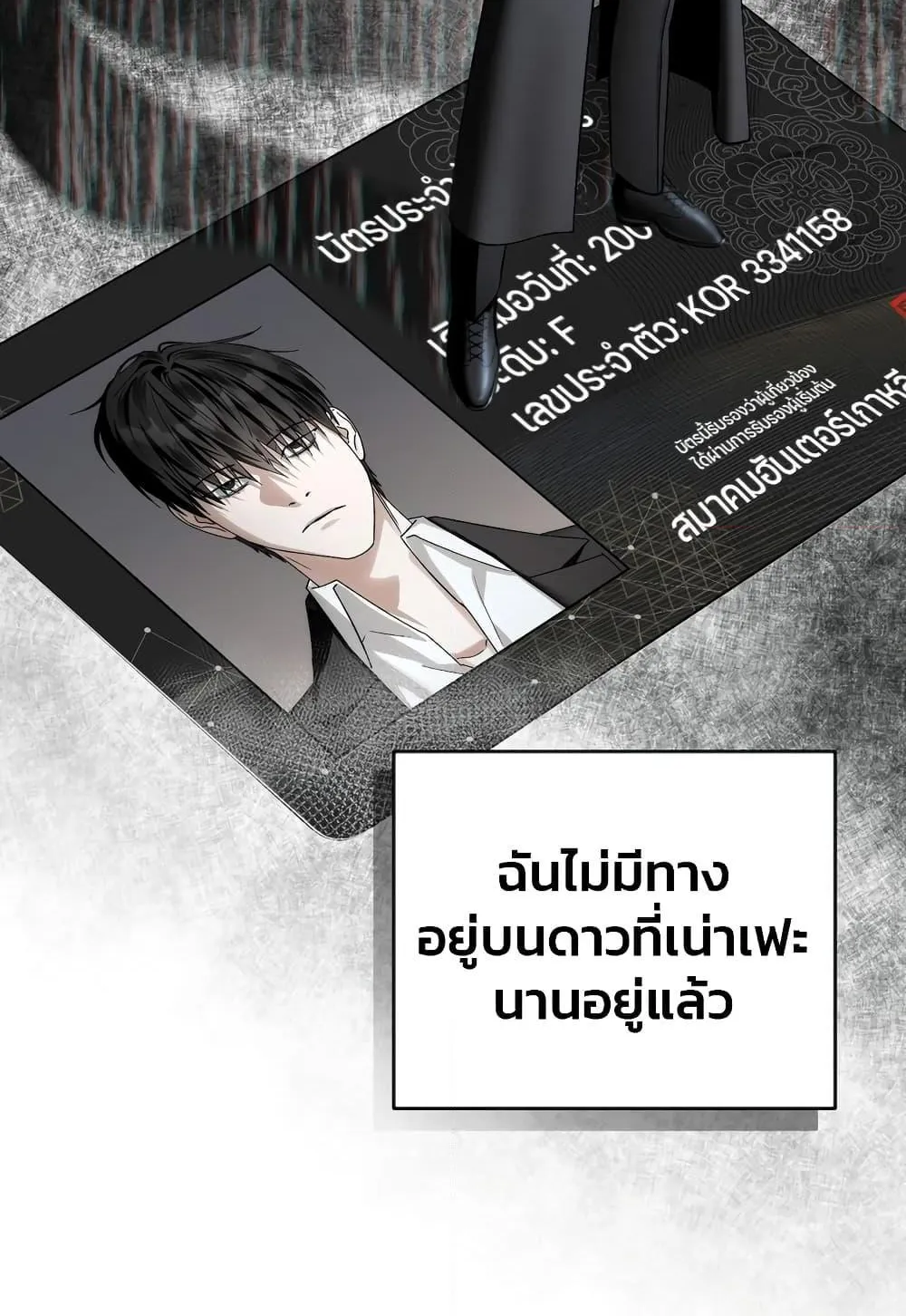 The Delusional Hunter in Another World ตอนที่ 0 หน้า 42