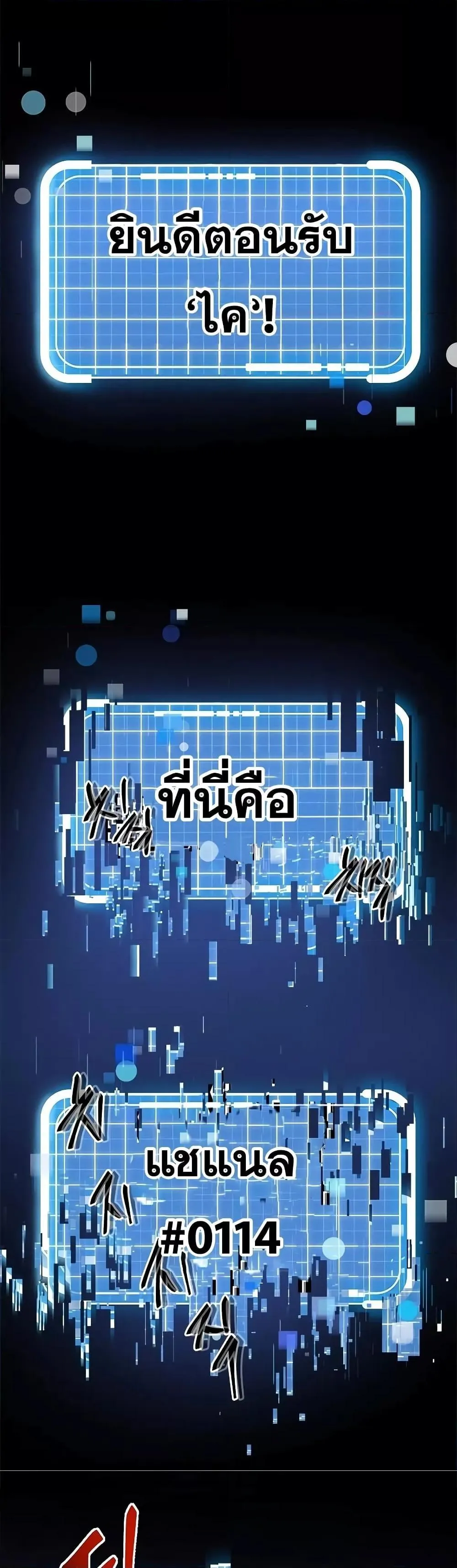 Legendary Ranker’s Comeback ตอนที่ 1 หน้า 9